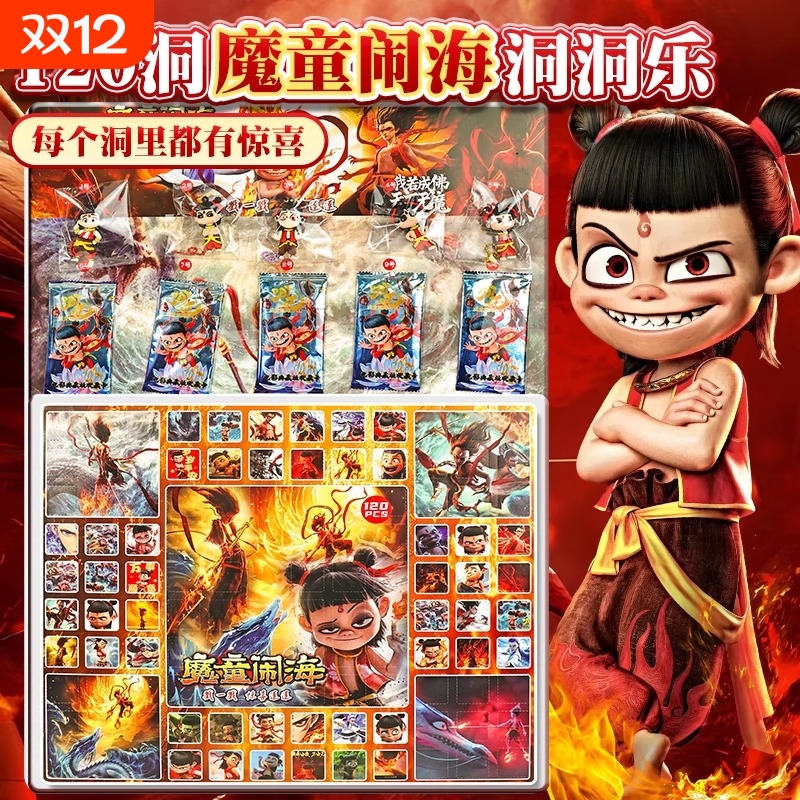 哪吒洞洞乐盲盒2025新款儿童玩具哪咤戳戳乐抽奖豪华版动男孩女孩