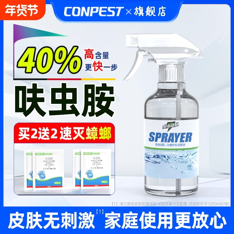 虫虫战队呋虫胺杀蟑螂药灭跳蚤药全窝非无毒端床上杀虫剂灭蟑螂