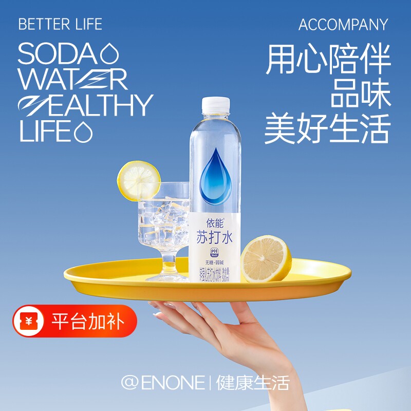 依能苏打水整箱24瓶无糖饮料弱碱性饮用水7.6无汽500ml*包邮瓶装