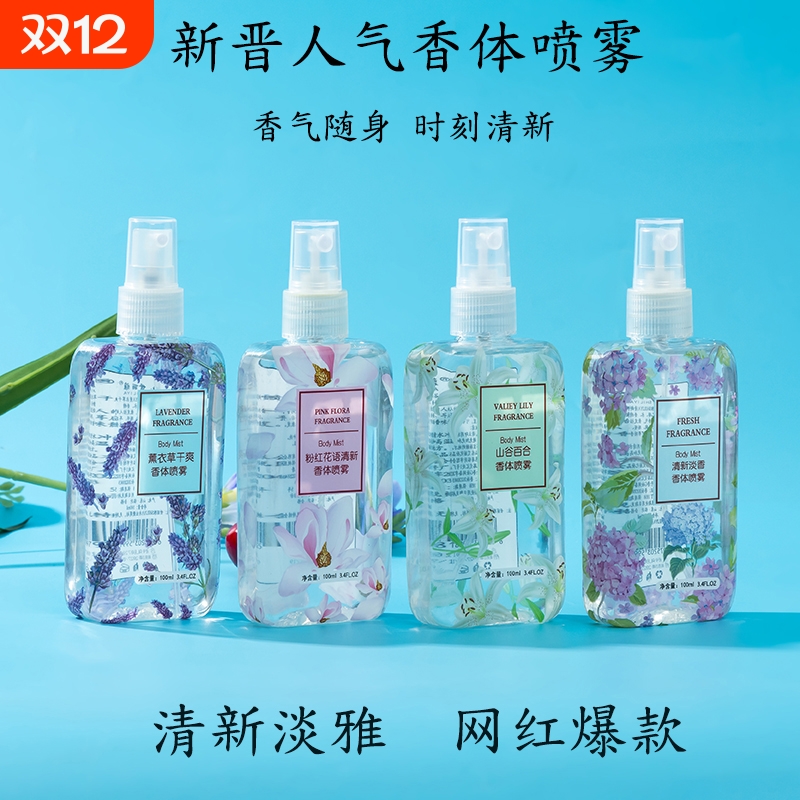 女士香水持久淡香清新薰衣草学生衣物香体喷雾车载香水大气异味