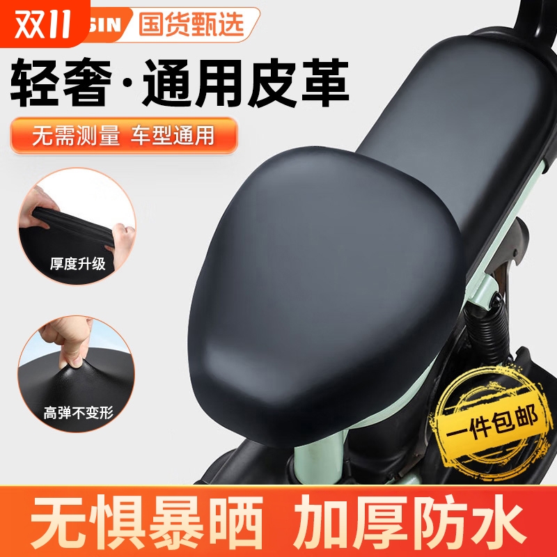 电动车座套通用防水防晒隔热后座