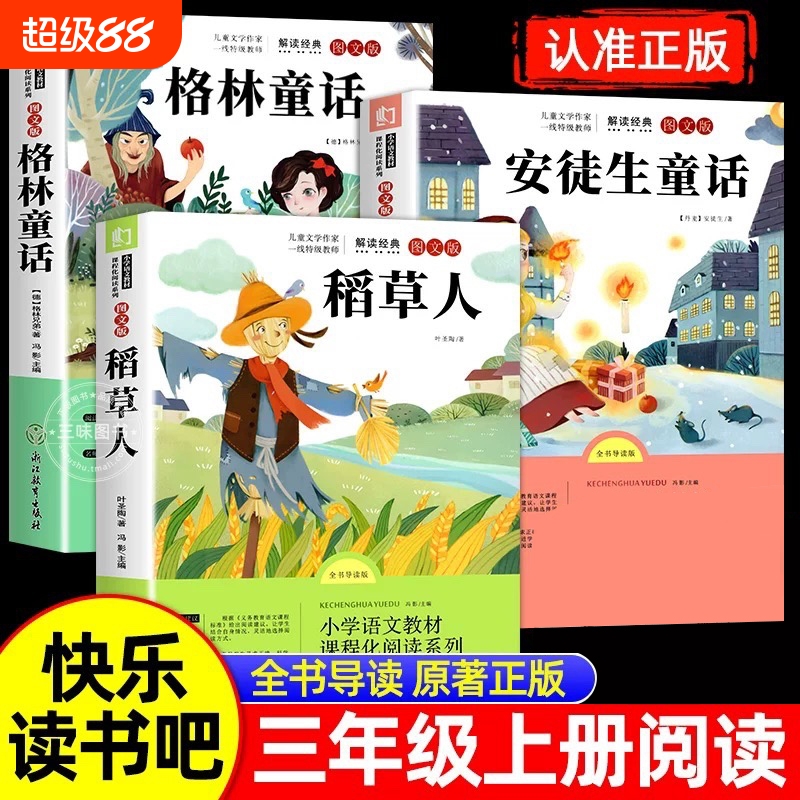 快乐读书吧三年级上下册课外书阅读必读伊索寓言克雷洛夫寓言中国古代全集原版上语文同步经典书目书籍推荐童话教育正版格林原著