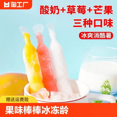 【冰爽一夏】果味棒棒冰碎冰冰棒怀童年旧果味饮料吸吸冻夏日零食