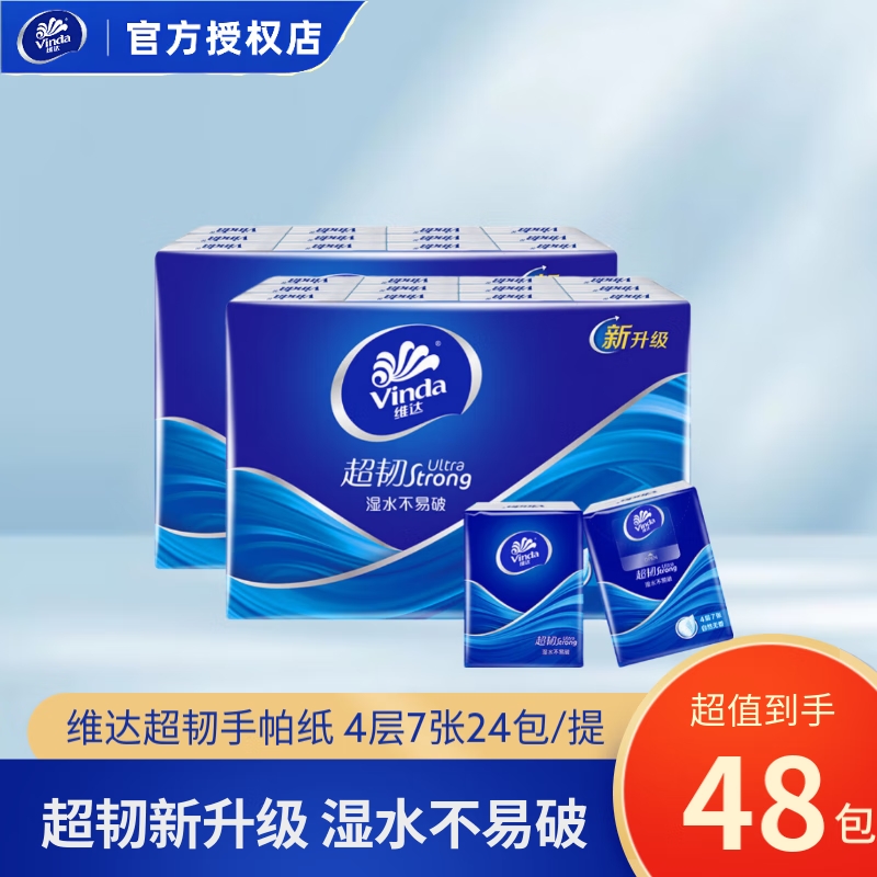 维达超韧手帕纸4层7片48包小包纸巾便携式餐巾纸卫生纸面巾纸抽