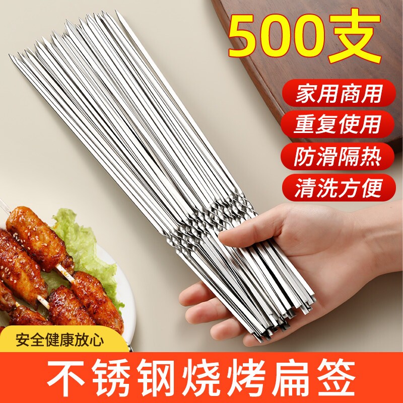 烧烤签子不锈钢羊肉串烤肉铁钎子食品级户外烤串扁签商用工具用品