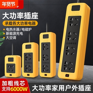 大功率插排延长线插座6000w插板空调电磁炉热水器10a16a通用地拖