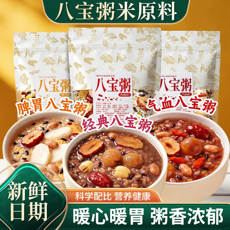 五谷杂粮八宝粥营养美味好气色图片