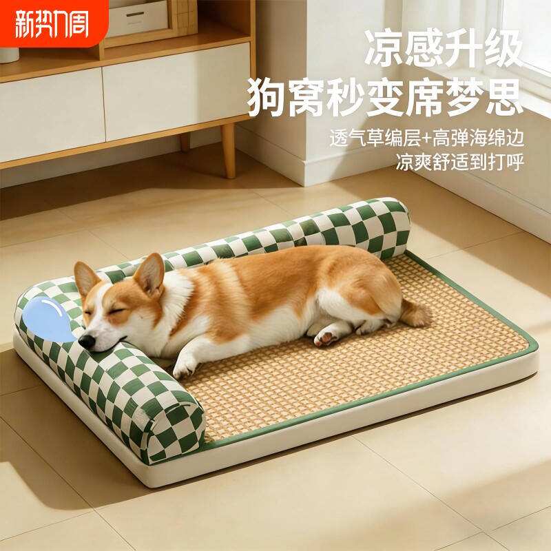 狗窝四季通用狗垫子可拆洗凉席垫夏季降温狗床宠物凉窝睡觉用猫窝
