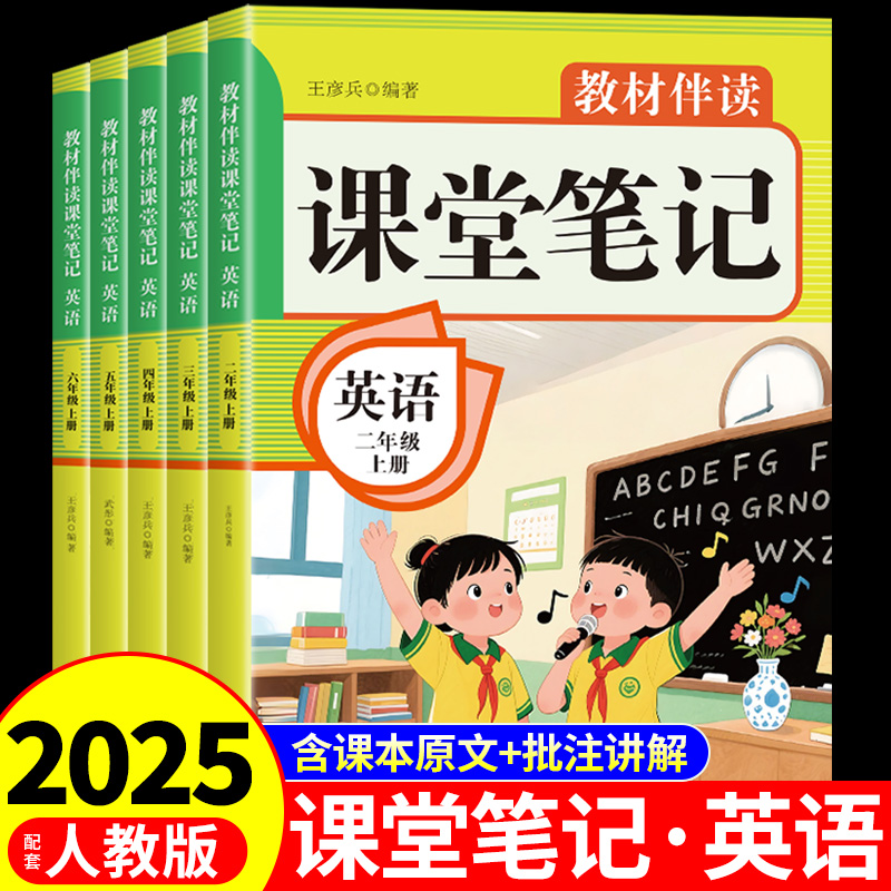 2025小学1-6年级上册课堂笔记