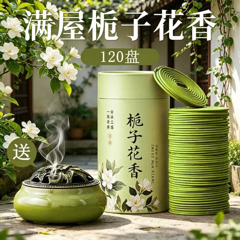 【热销爆款】天然栀子花艾草檀香