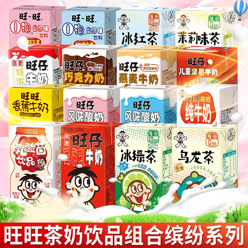 旺旺牛奶125ml茶饮料果汁饮料O奶混合装学生儿童无糖低糖高钙燕麦图片