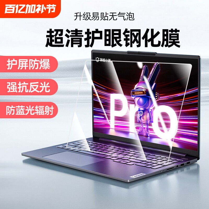 适用2024款联想小新14屏幕膜Air14Plus钢化膜pro14 16笔记本16寸电脑屏幕保护14s全屏贴膜14p 14+潮7000防爆