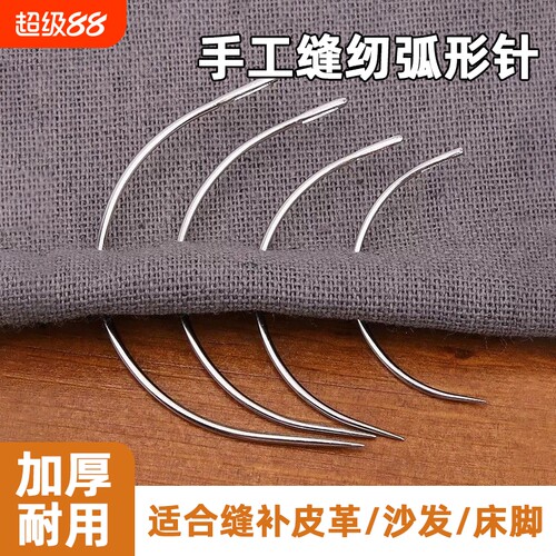 弧形弯针曲针皮革沙发转角修补手缝针双燕牌C型弯针半圆曲针修鞋