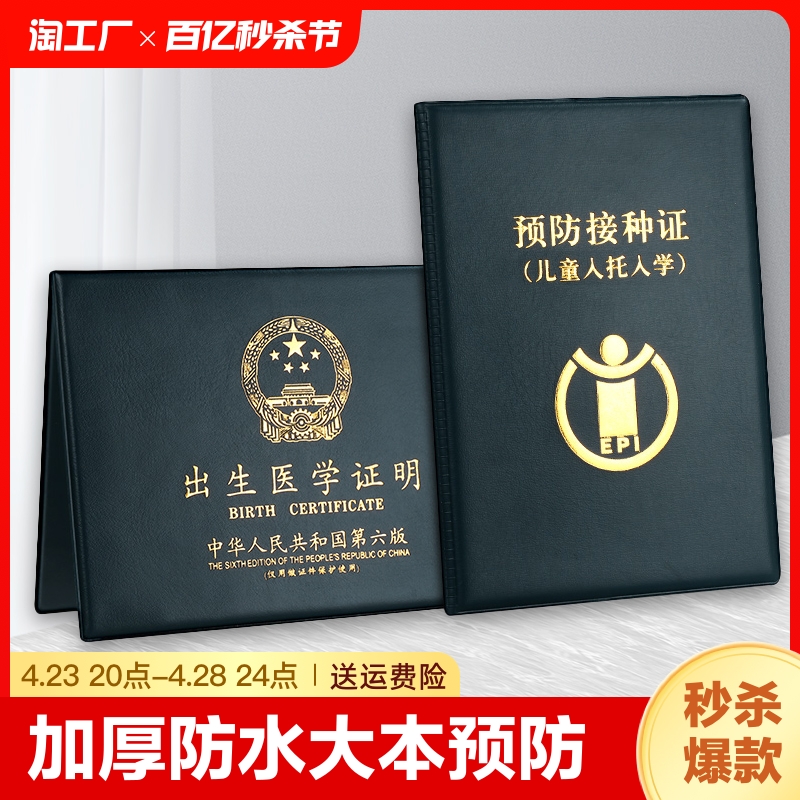 2024新版出生医学证明通用保护套大号预防证龙宝宝证件套大本疫苗本套保护套和预防针接种套件男女新生儿