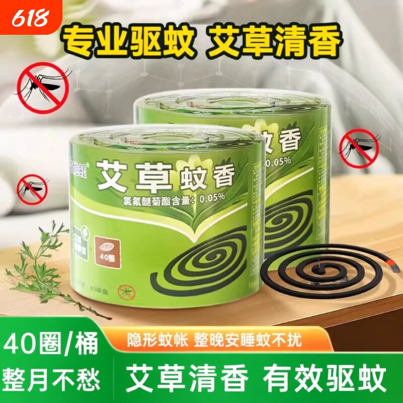 艾草蚊香家用驱蚊清香盘式盘香强力灭杀苍蝇熏驱蚊子室内宿舍蚊香
