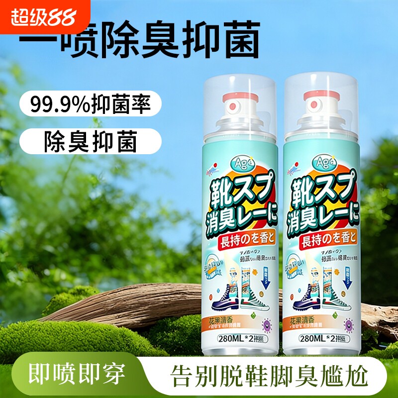 鞋子除臭剂喷雾球鞋鞋袜运动鞋防臭鞋柜去除异味除菌杀菌消毒神器