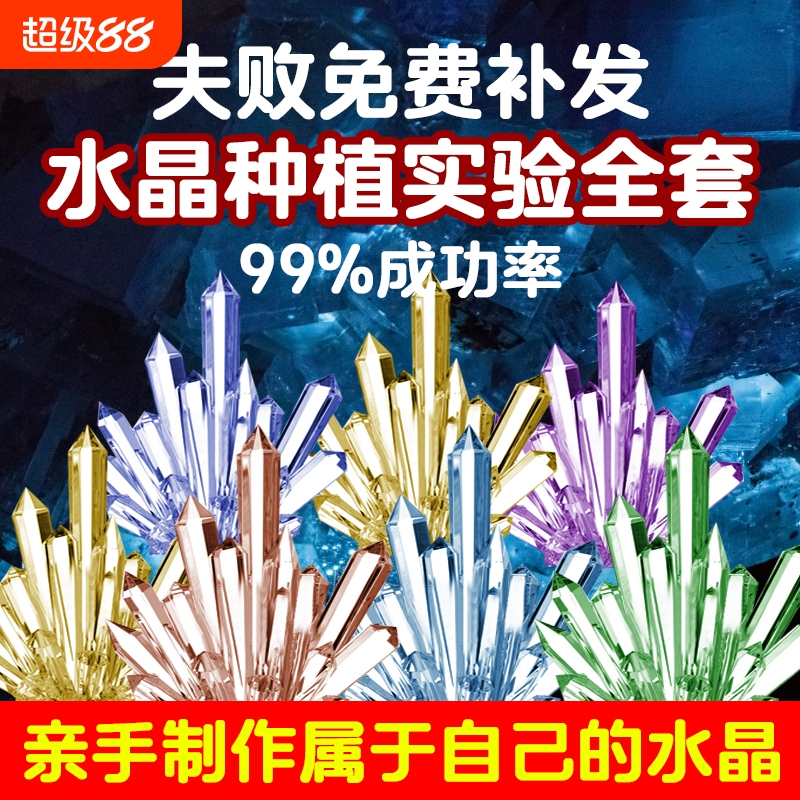 儿童水晶种植实验|超1000次加购