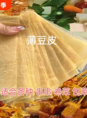 油豆皮卷薄豆腐皮子干货豆制品千张包馅油炸串火锅麻辣烫烧烤商用
