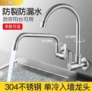 入墙式 水龙头厨房单冷家用洗菜盆304不锈钢水槽万向龙头阳台全铜