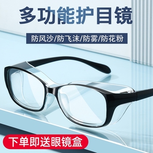 防雾护目镜男女防风沙骑行防蓝光防护眼镜批量采购高清镜片