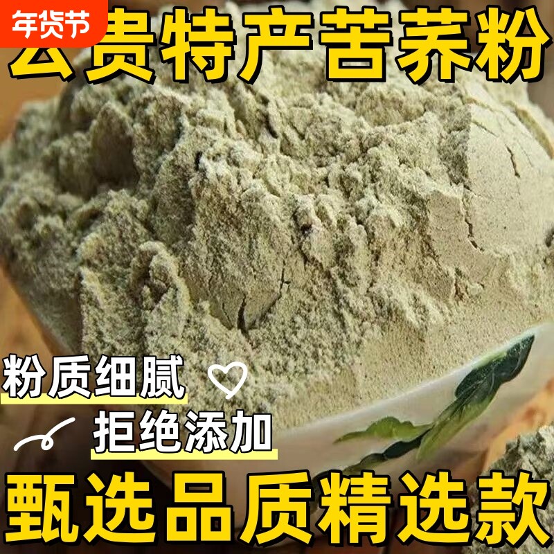 纯苦荞粉苦荞麦面粉纯苦乔麦面粉粗粮面粉现磨纯苦荞粉做馒头面条