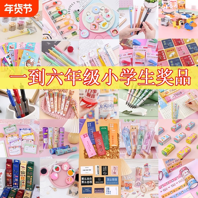 奖励小学生小礼品四五六年级初中生开学礼物班级积分兑换文具奖品