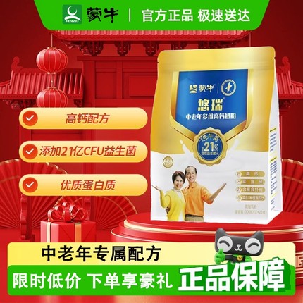 蒙牛悠瑞金装中老年多维高钙奶粉添益生菌补钙营养早餐袋装配方