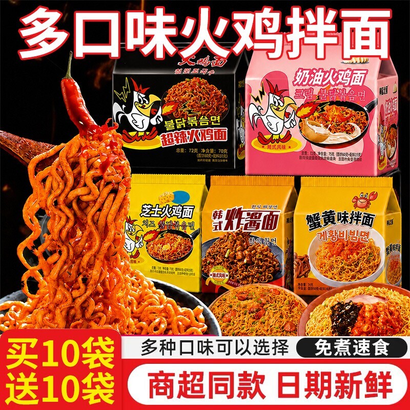 奶油芝士火鸡面泡面整箱不辣袋装韩式方便面干拌面食品面饼速食