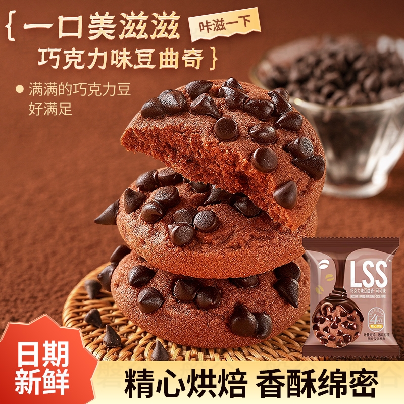 网红爆款巧克力味豆曲奇饼干休闲零食糕点独立包装小零食批发散装
