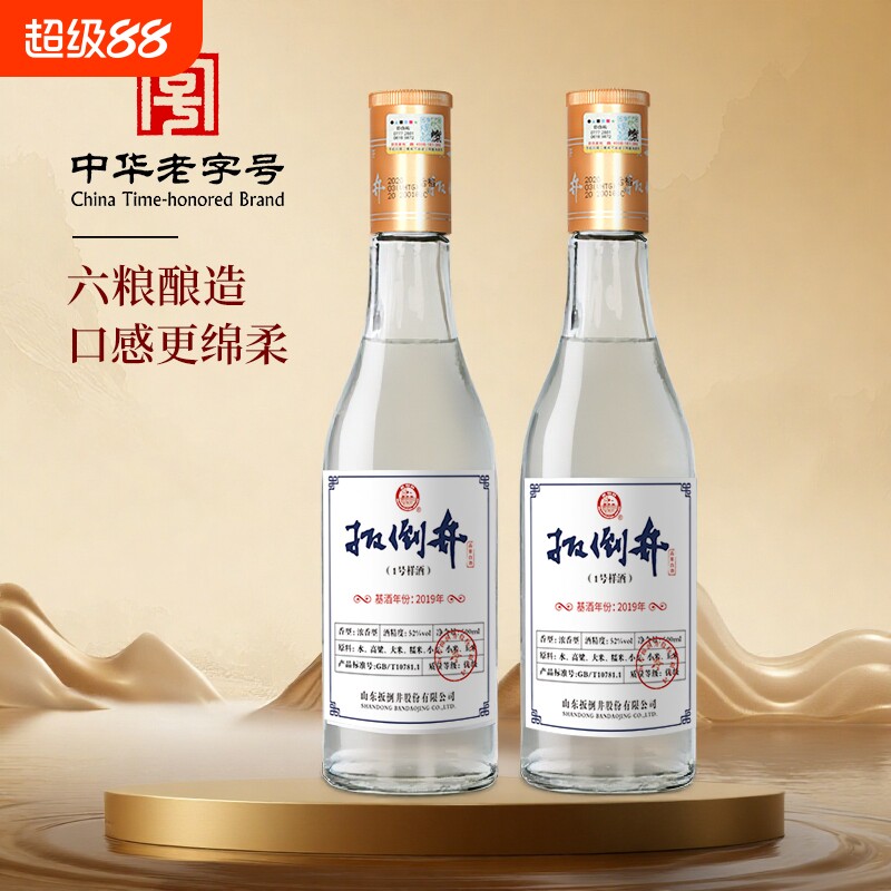 扳倒井白酒52度1号样酒500ml*2瓶浓香型纯粮食口粮酒自饮小酌