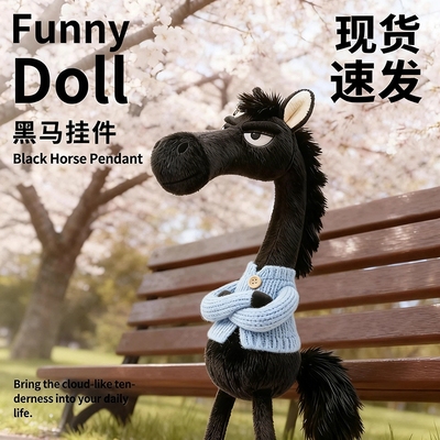 2026马年挂饰玩偶钥匙扣吉祥物天选黑马包包挂件毛绒玩偶送朋友