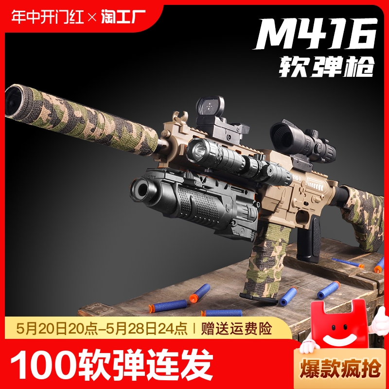 m416电动连发软弹枪儿童玩具枪狙击枪仿真男孩手小枪装备榴弹自动