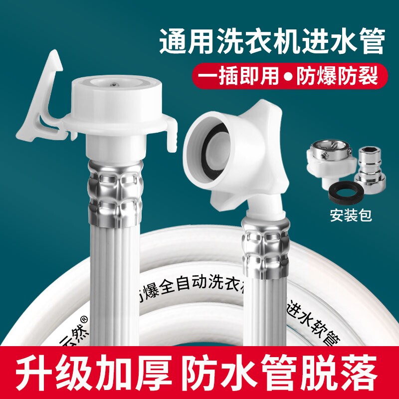 通用全自动洗衣机进水管加长管上水管软管延长接水注水管接头配件