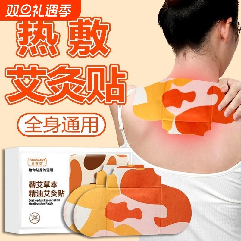 热敷暖颈贴艾草温灸蒸汽发热舒缓颈椎专用护颈护肩护颈神器艾灸贴