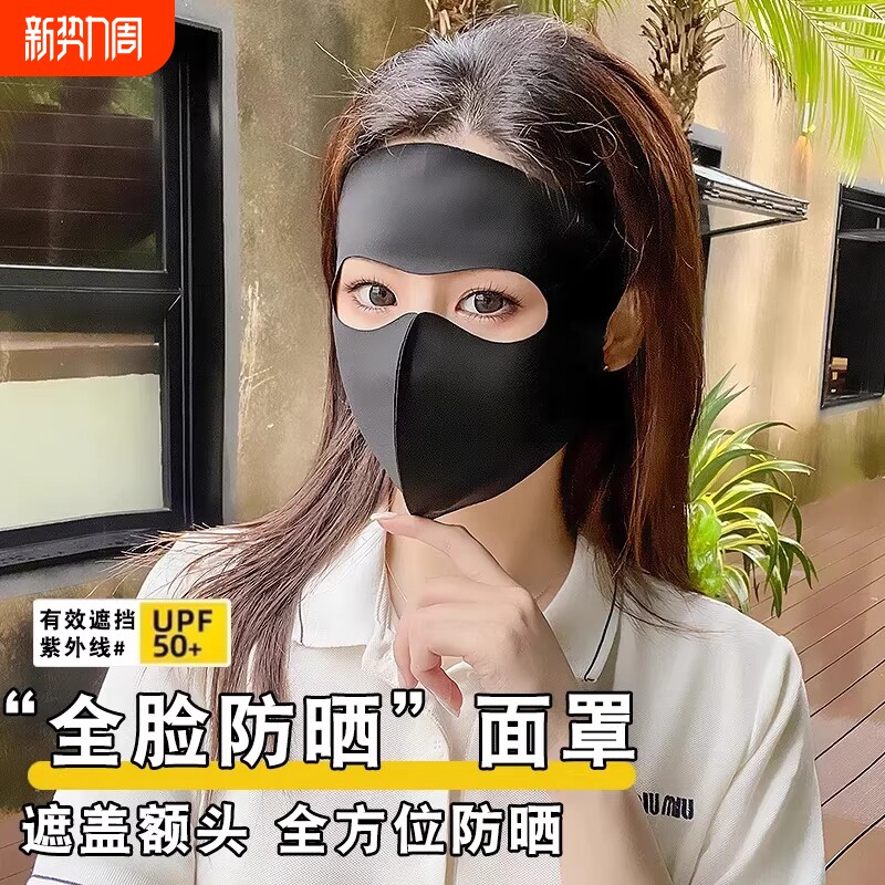 新款脸基尼全脸防晒面罩女夏季防紫外线冰丝透气护眼角口罩遮阳