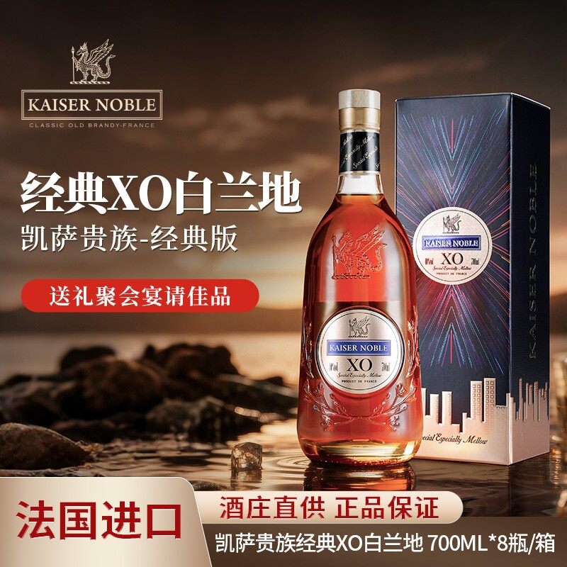 法国进口XO洋酒白兰地电音版正品700ml烈酒节庆宴会送礼盒收藏