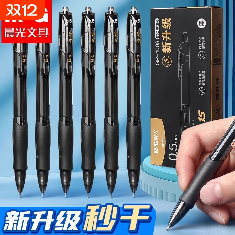 晨光st笔中性笔1008黑笔按动签字笔刷题笔小学生专用圆珠笔速干顺滑水性笔初中生专用黑色笔高颜值手感好碳素