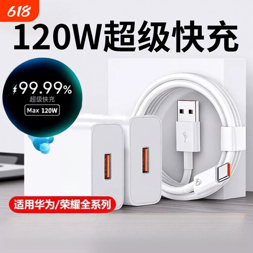 【官方正品】120W超级快充适用华为手机充电器头mate80/70promax/x7原配套装Pura70/60数据线66W荣耀闪充正品