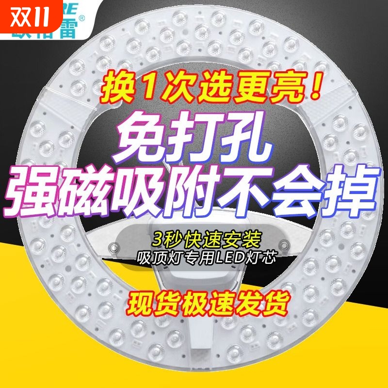 欧格雷吸顶灯灯芯超亮无频闪