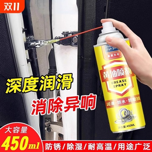 耐高温液体黄油喷剂车门铰链条家