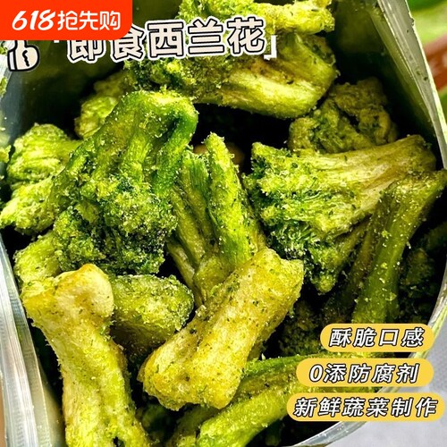 脆椒盐味蔬菜干酥脆素食即食蔬果干办公室网红休闲零食小吃