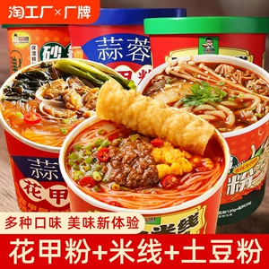 花间巷正宗蒜蓉花甲粉砂锅土豆粉肥汁米线酸辣粉多味混搭方便速食