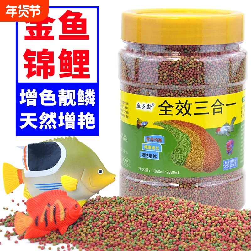 锦鲤鱼专用饲料锦鲤鱼食金鱼小颗粒通用型增色不浑水观赏鱼粮上浮