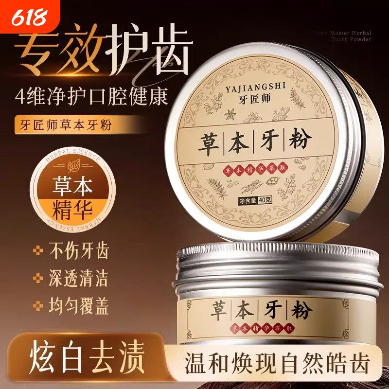 洁牙粉牙齿污垢清洁去黄洗白去牙白牙石美除烟渍亮白神器草本口腔