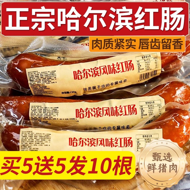 哈尔滨风味红肠特产即熟食老式烟熏肉肠下酒菜休闲小零食早餐,粮油调味/速食/干货/烘焙,香肠/腊肠/烤肠,淘宝优惠券,粉丝福利购,淘宝优惠卷
