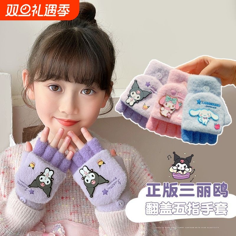库洛米儿童手套冬季加厚毛绒五指套写字翻盖半指套宝宝冬天防冻手