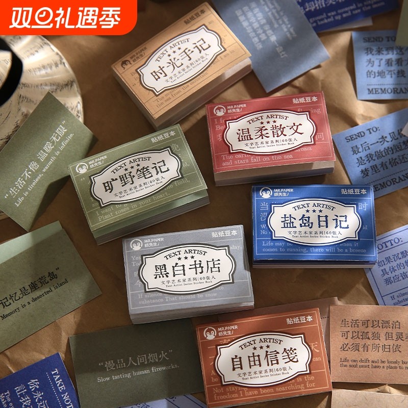 纸先生文字艺术家贴纸豆本韩系ins风高颜值励志文字手帐素材迷你装