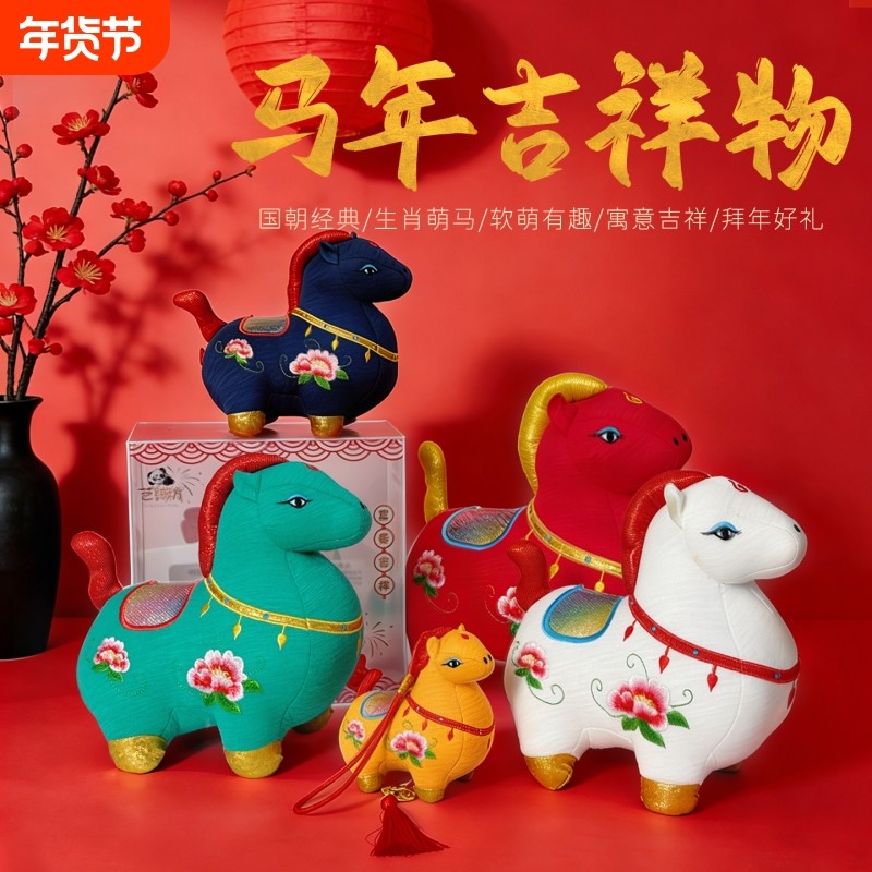 富贵小马玩偶2026马年吉祥物公仔毛绒挂件娃娃摆件新年礼物送女生