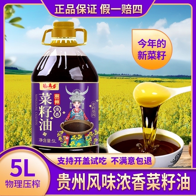 贵州9.2斤物理压榨浓香非转基因粮油5L食用油菜籽油菜籽小榨家用