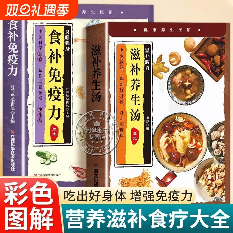 增强免疫力滋补养生百姓汤老少皆宜对症食疗食补赶走疾病家庭必备书中